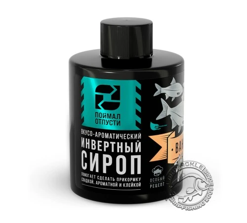 Ликвид Поймал – Отпусти - Ваниль/Сироп инвертный 350g